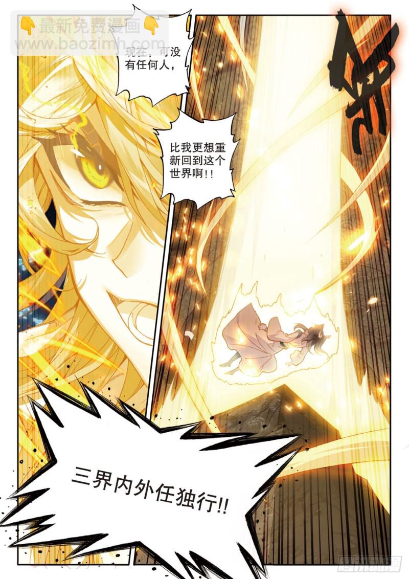🍱神印王座外传 大龟甲师 第148话 复活 第7页