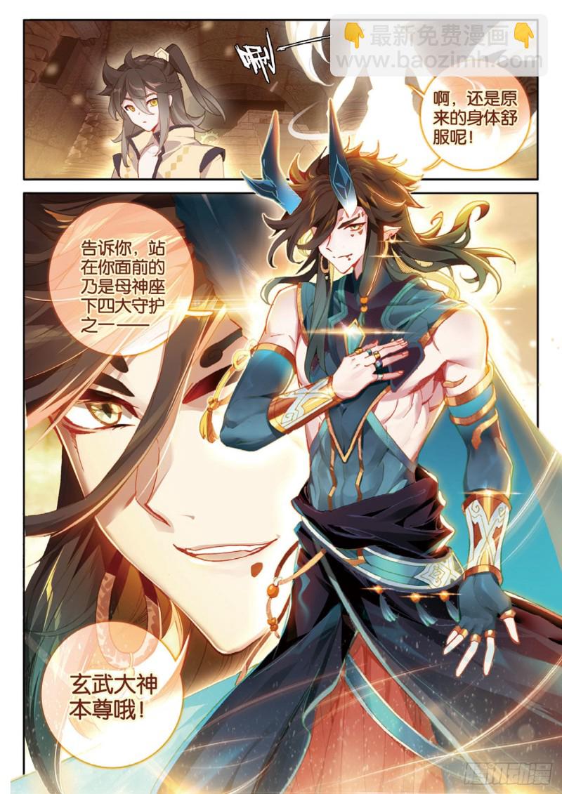 🍱神印王座外传 大龟甲师 第148话 复活 第9页