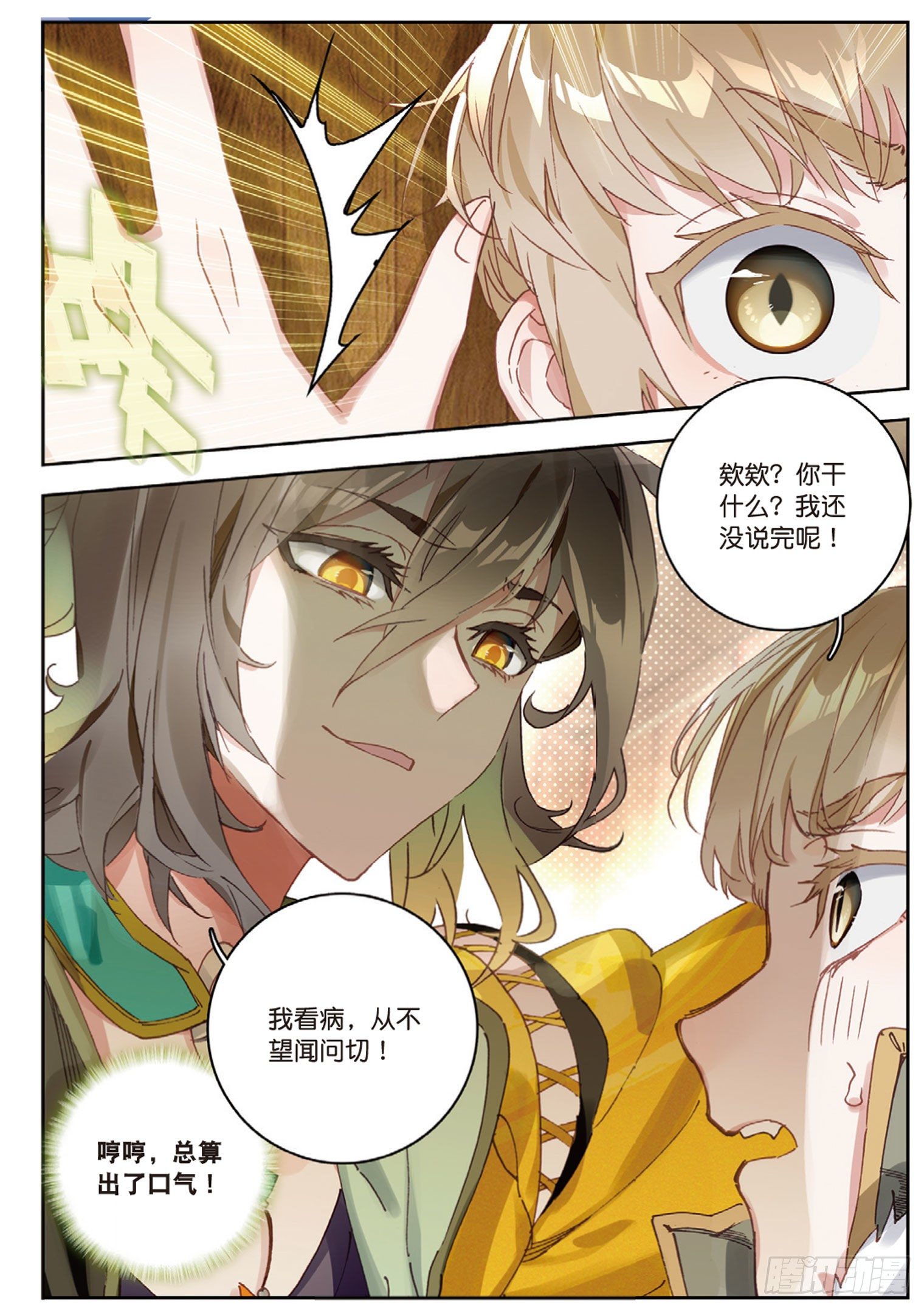 🍱神印王座外传 大龟甲师 第14话 王老虎看病（下） 第1页