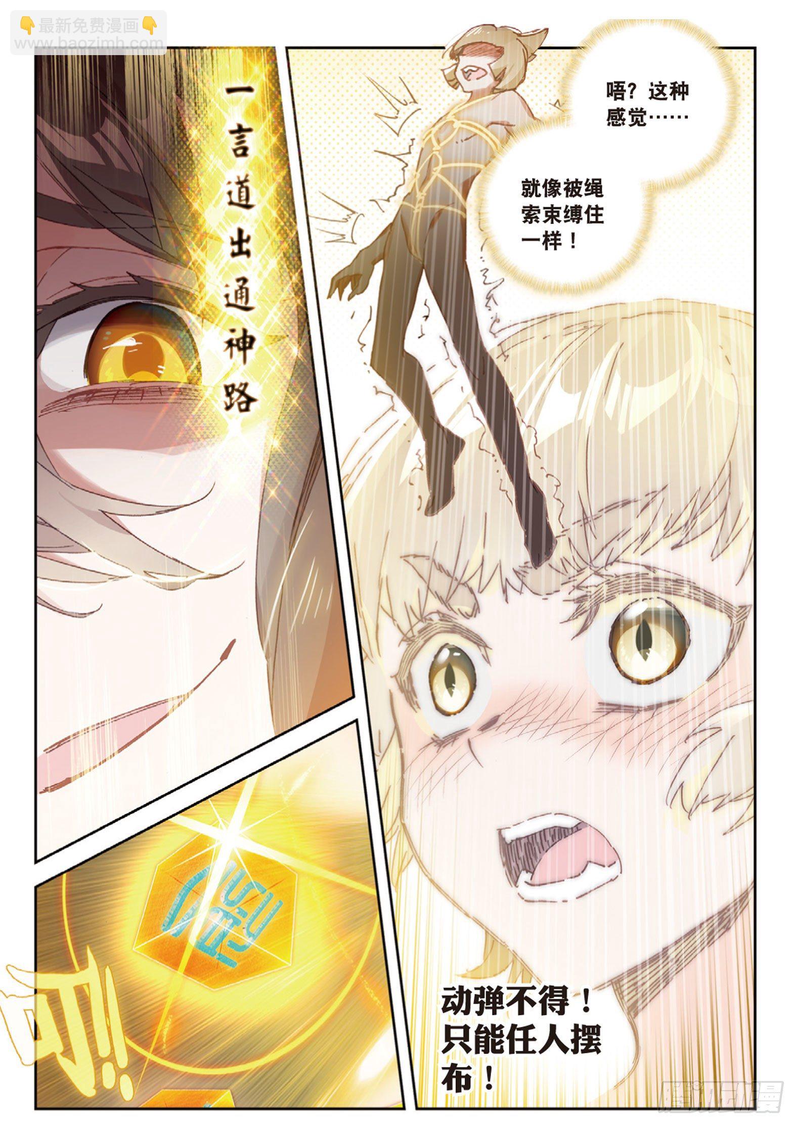 🍱神印王座外传 大龟甲师 第14话 王老虎看病（下） 第2页