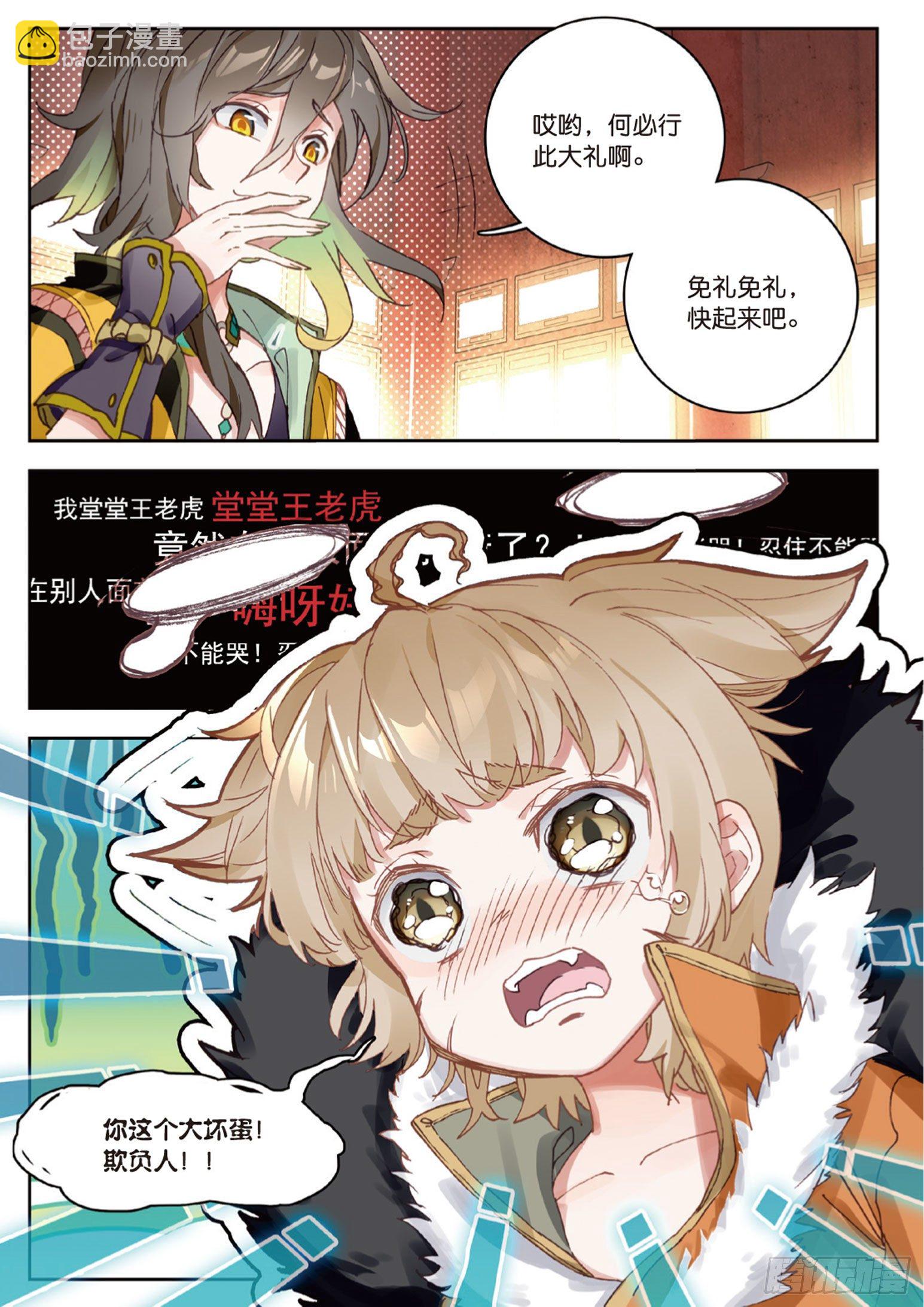 🍱神印王座外传 大龟甲师 第14话 王老虎看病（下） 第4页
