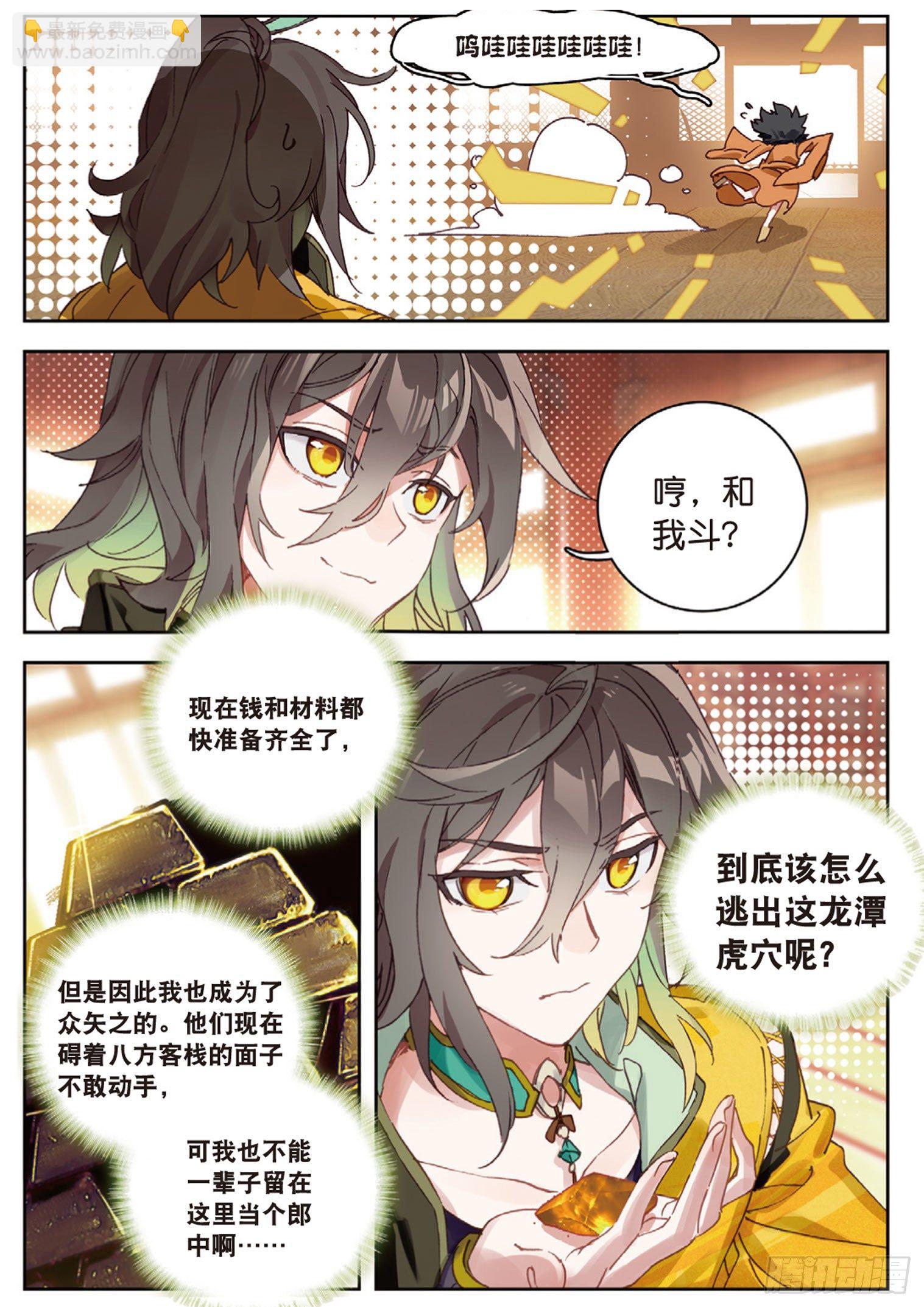 🍱神印王座外传 大龟甲师 第14话 王老虎看病（下） 第5页