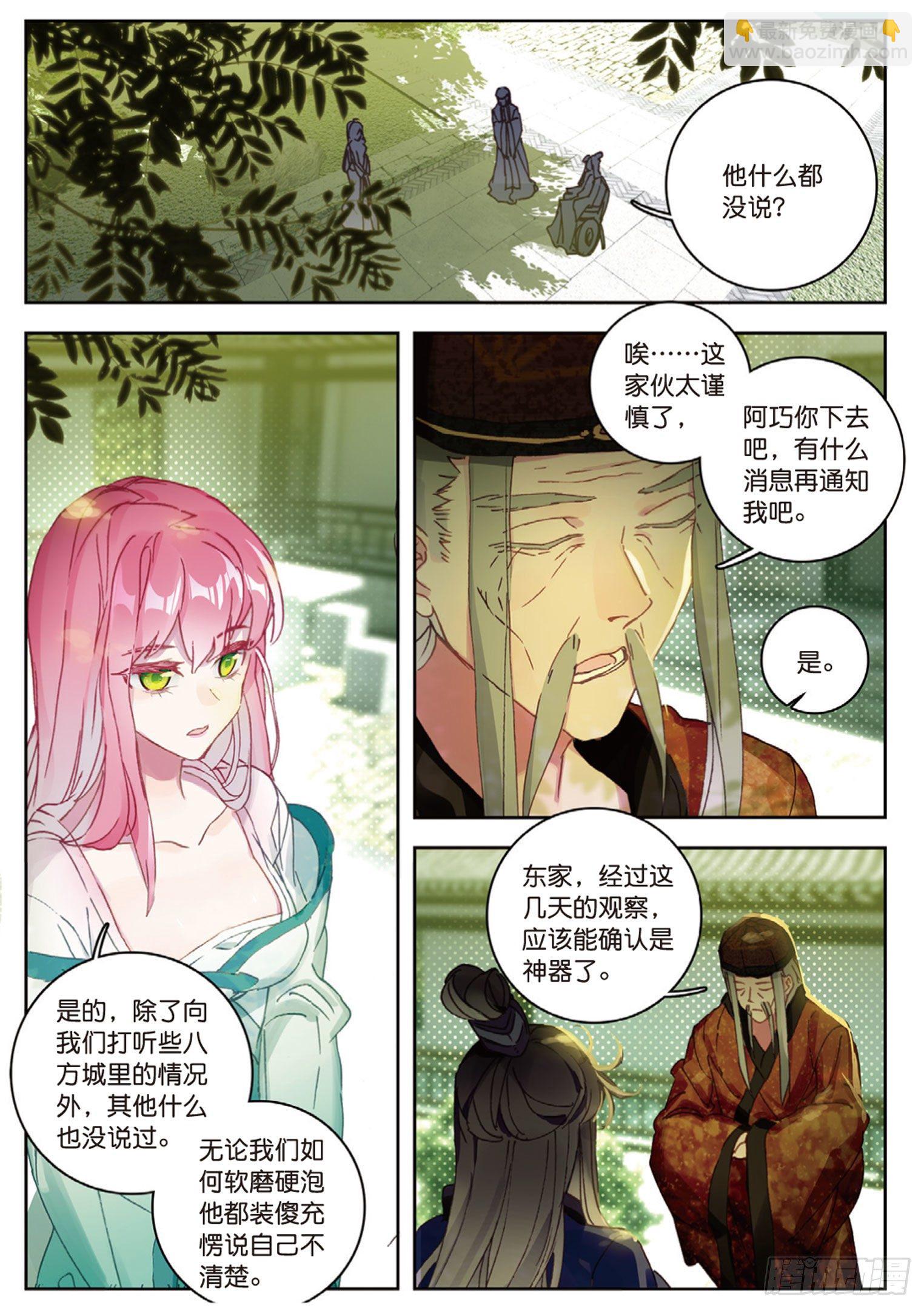 🍱神印王座外传 大龟甲师 第14话 王老虎看病（下） 第6页