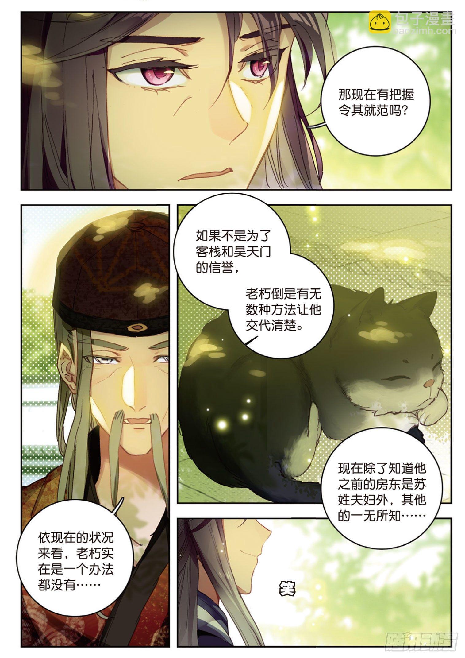 🍱神印王座外传 大龟甲师 第14话 王老虎看病（下） 第7页