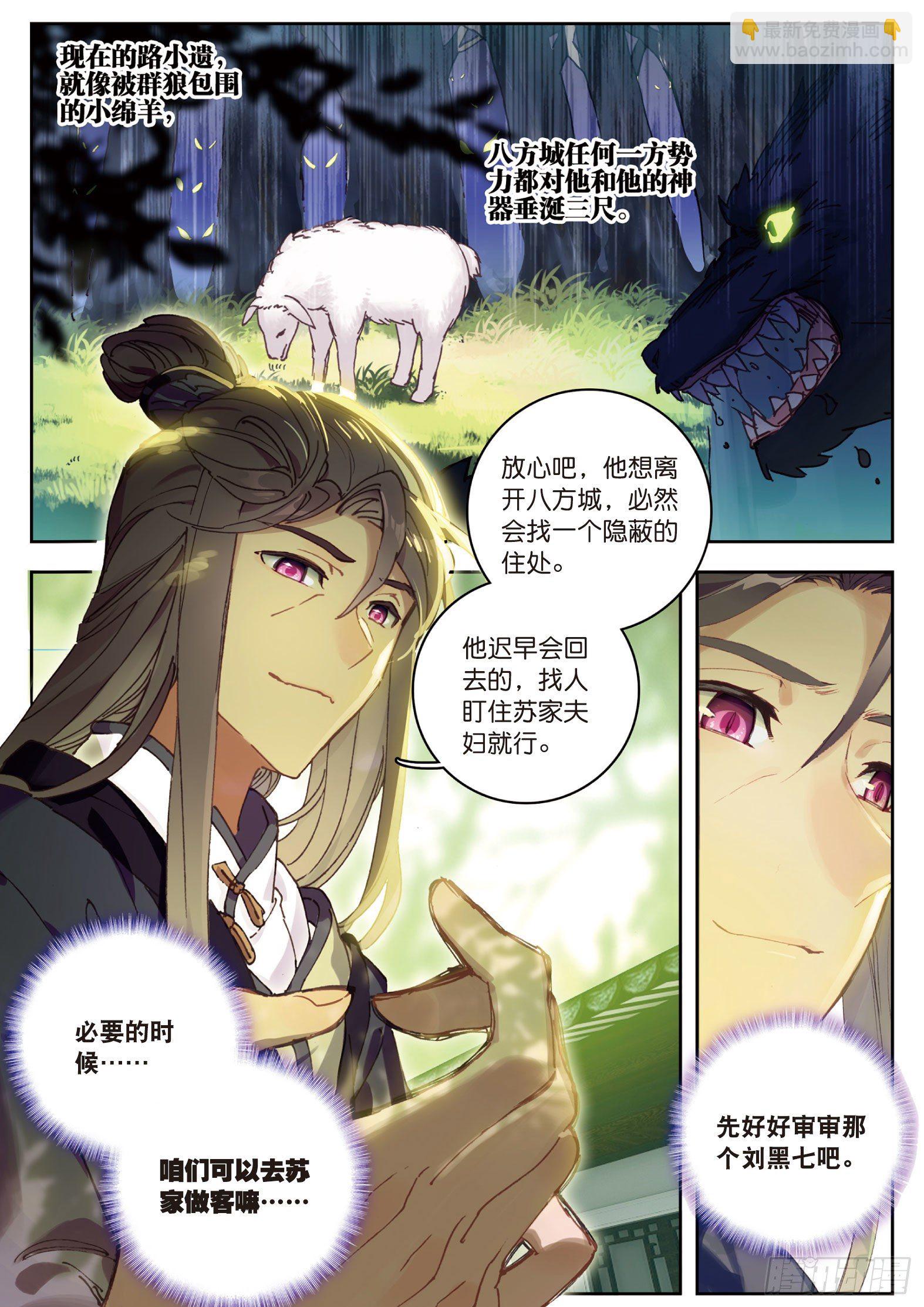 🍱神印王座外传 大龟甲师 第14话 王老虎看病（下） 第8页