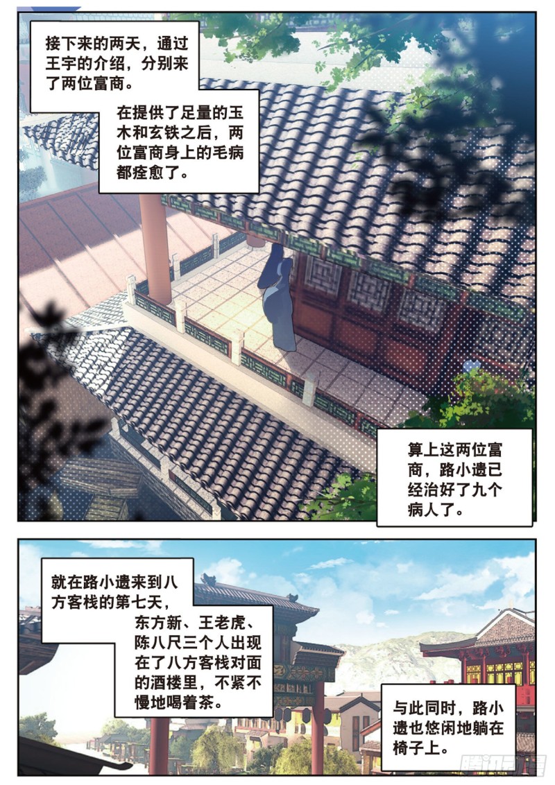 🍱神印王座外传 大龟甲师 第15话 暗流涌动（下） 第1页