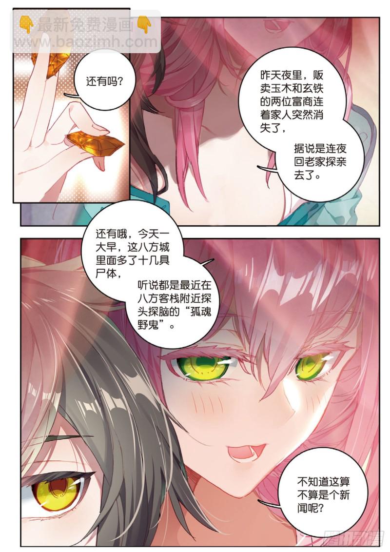 🍱神印王座外传 大龟甲师 第15话 暗流涌动（下） 第3页
