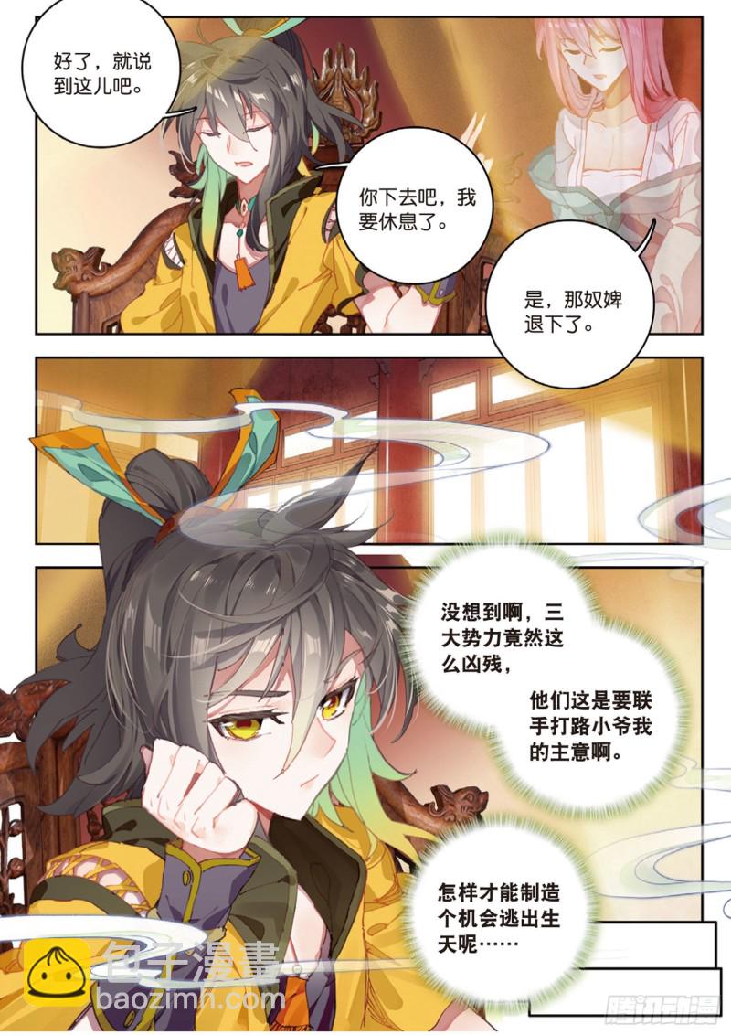 🍱神印王座外传 大龟甲师 第15话 暗流涌动（下） 第4页