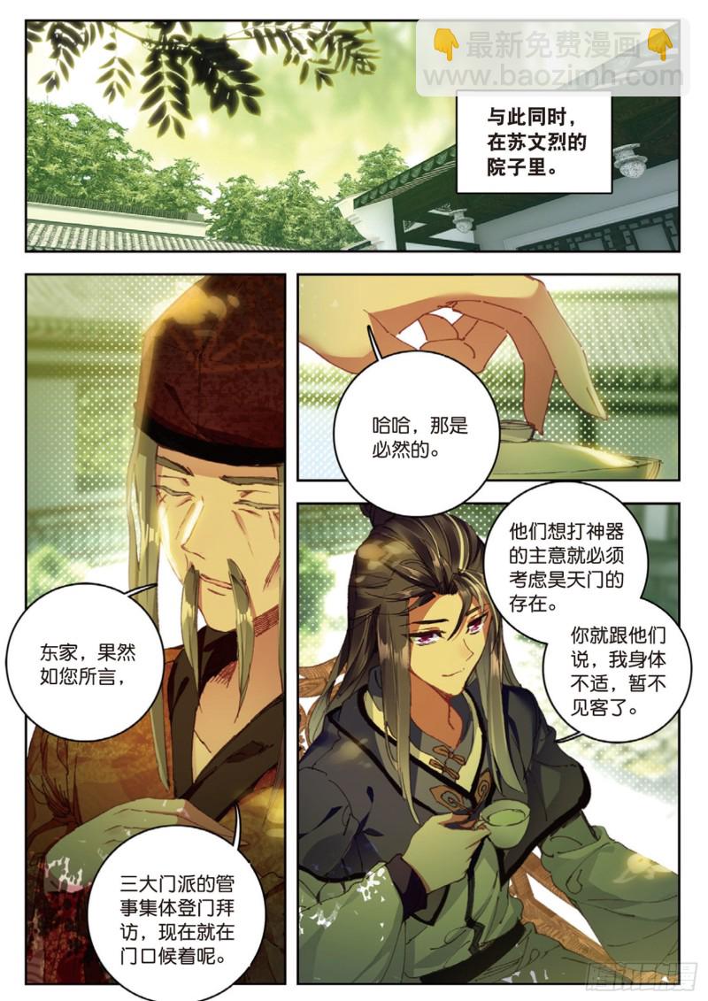 🍱神印王座外传 大龟甲师 第15话 暗流涌动（下） 第5页