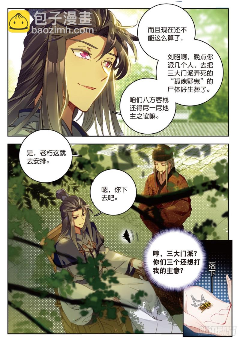 🍱神印王座外传 大龟甲师 第15话 暗流涌动（下） 第6页