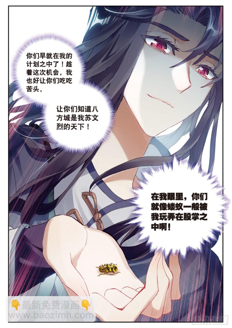 🍱神印王座外传 大龟甲师 第15话 暗流涌动（下） 第7页