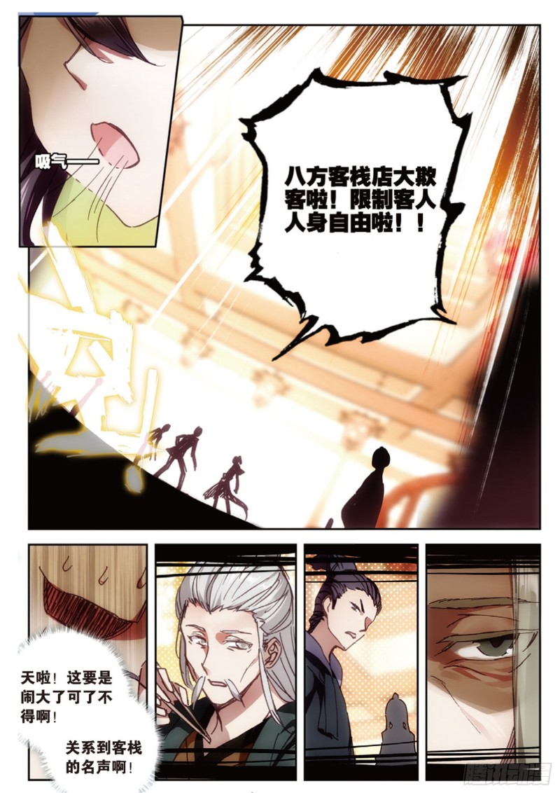 🍱神印王座外传 大龟甲师 第16话 机会（下） 第1页