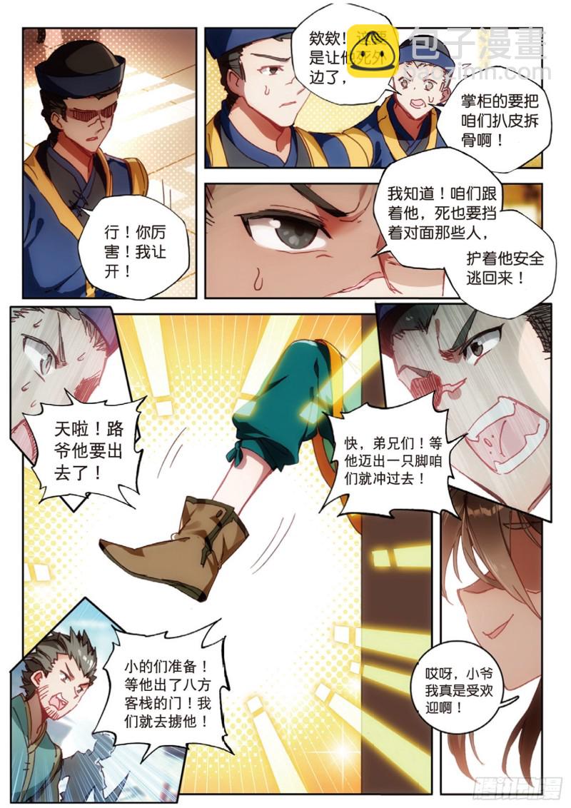 🍱神印王座外传 大龟甲师 第16话 机会（下） 第2页