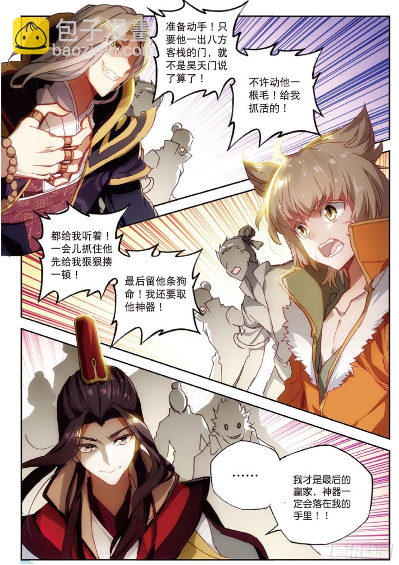 🍱神印王座外传 大龟甲师 第16话 机会（下） 第3页