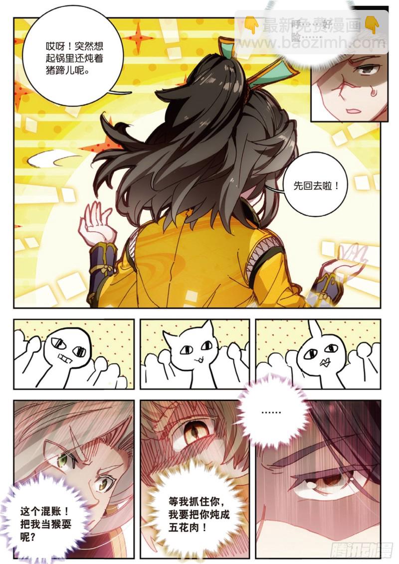 🍱神印王座外传 大龟甲师 第16话 机会（下） 第4页