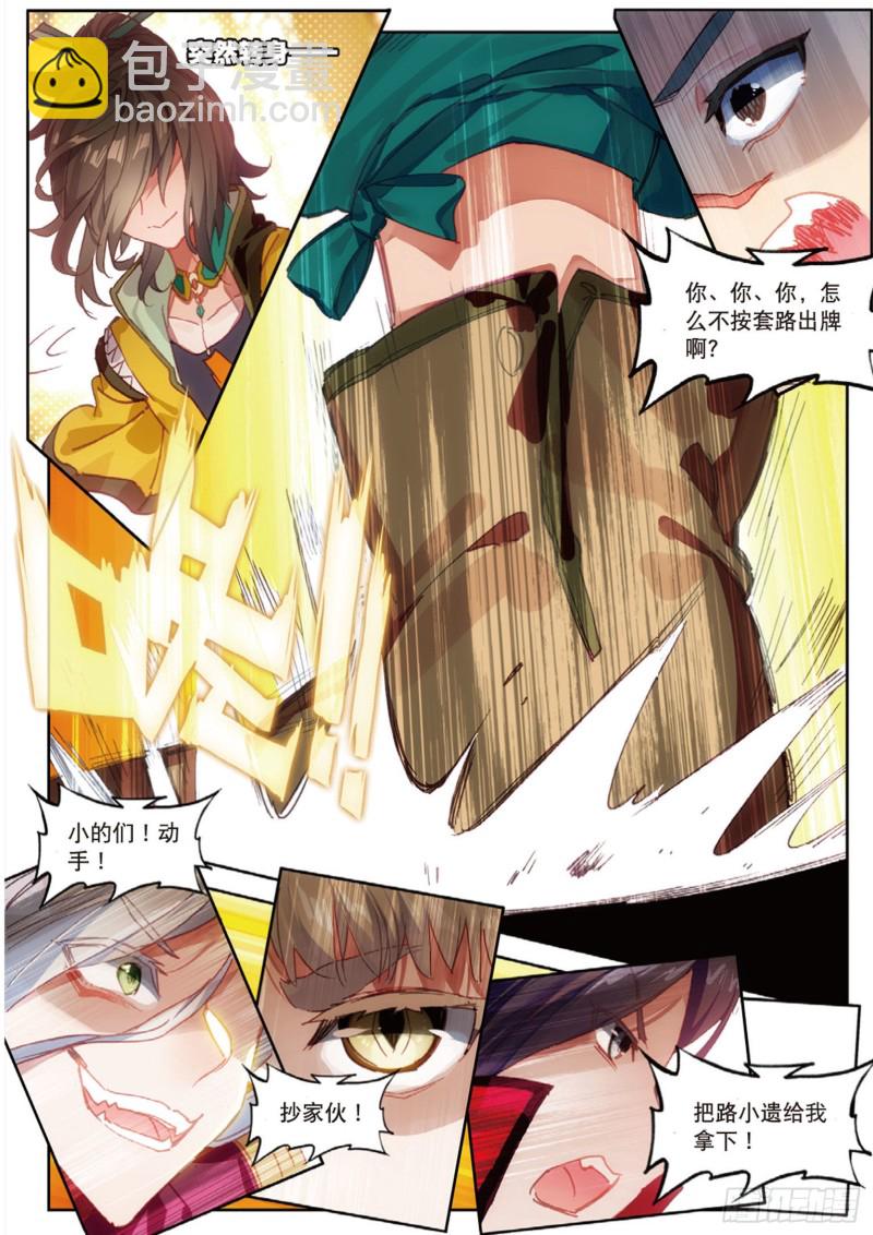 🍱神印王座外传 大龟甲师 第16话 机会（下） 第5页