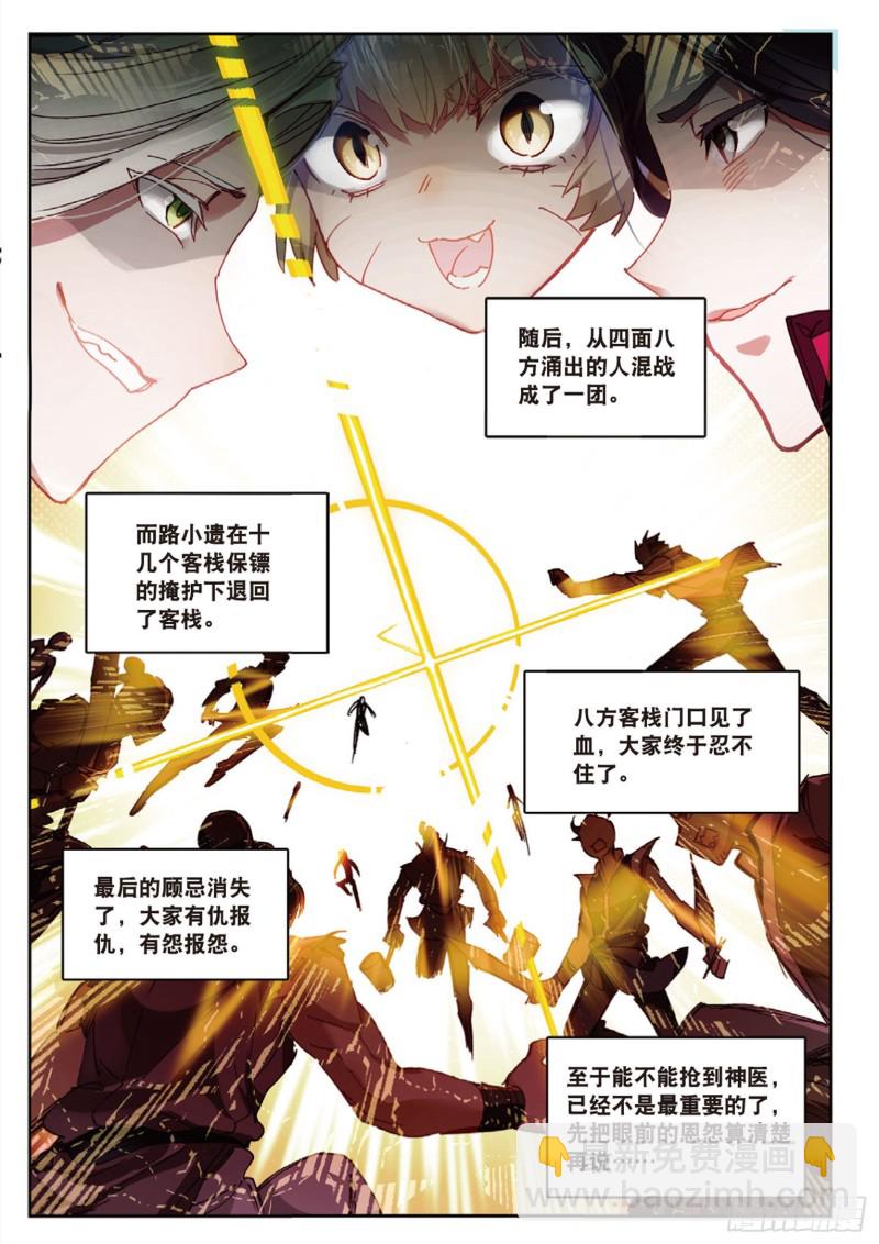 🍱神印王座外传 大龟甲师 第16话 机会（下） 第6页