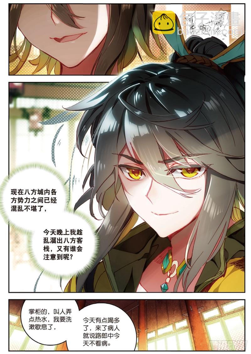 🍱神印王座外传 大龟甲师 第16话 机会（下） 第7页