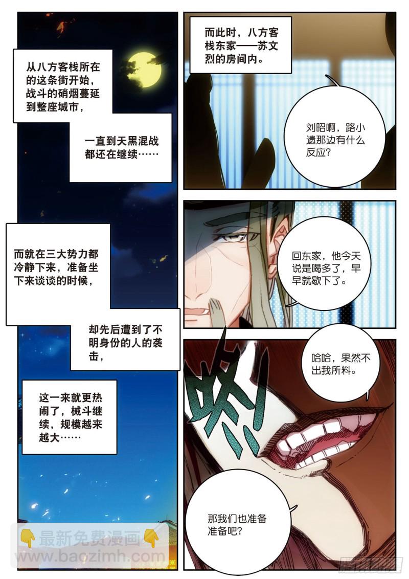 🍱神印王座外传 大龟甲师 第16话 机会（下） 第8页