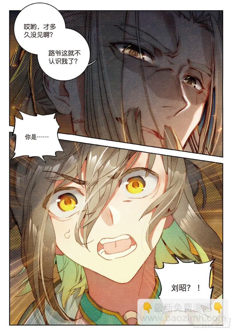🍱神印王座外传 大龟甲师 第17话 螳螂捕蝉（下） 第2页