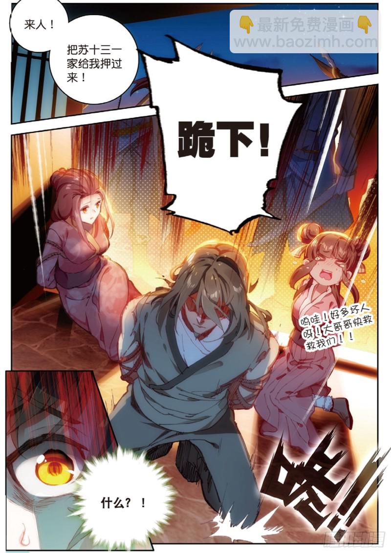 🍱神印王座外传 大龟甲师 第17话 螳螂捕蝉（下） 第3页
