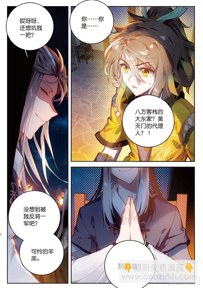 🍱神印王座外传 大龟甲师 第17话 螳螂捕蝉（下） 第4页
