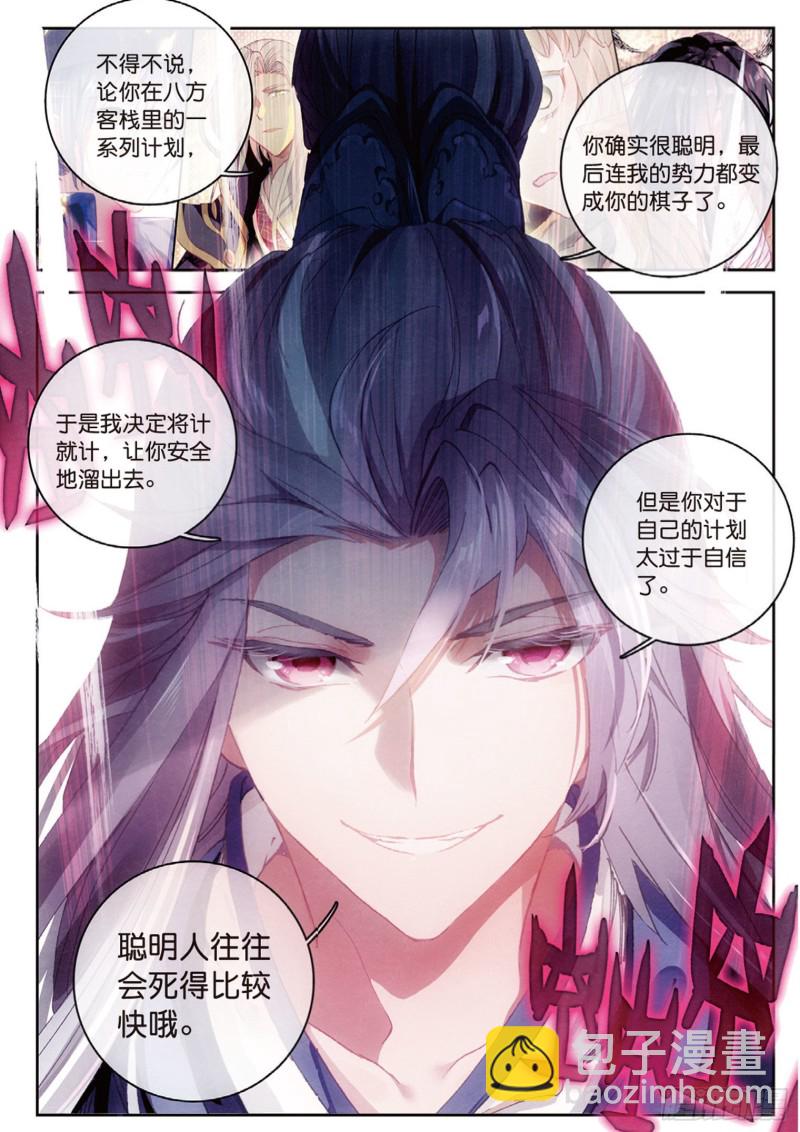🍱神印王座外传 大龟甲师 第17话 螳螂捕蝉（下） 第5页