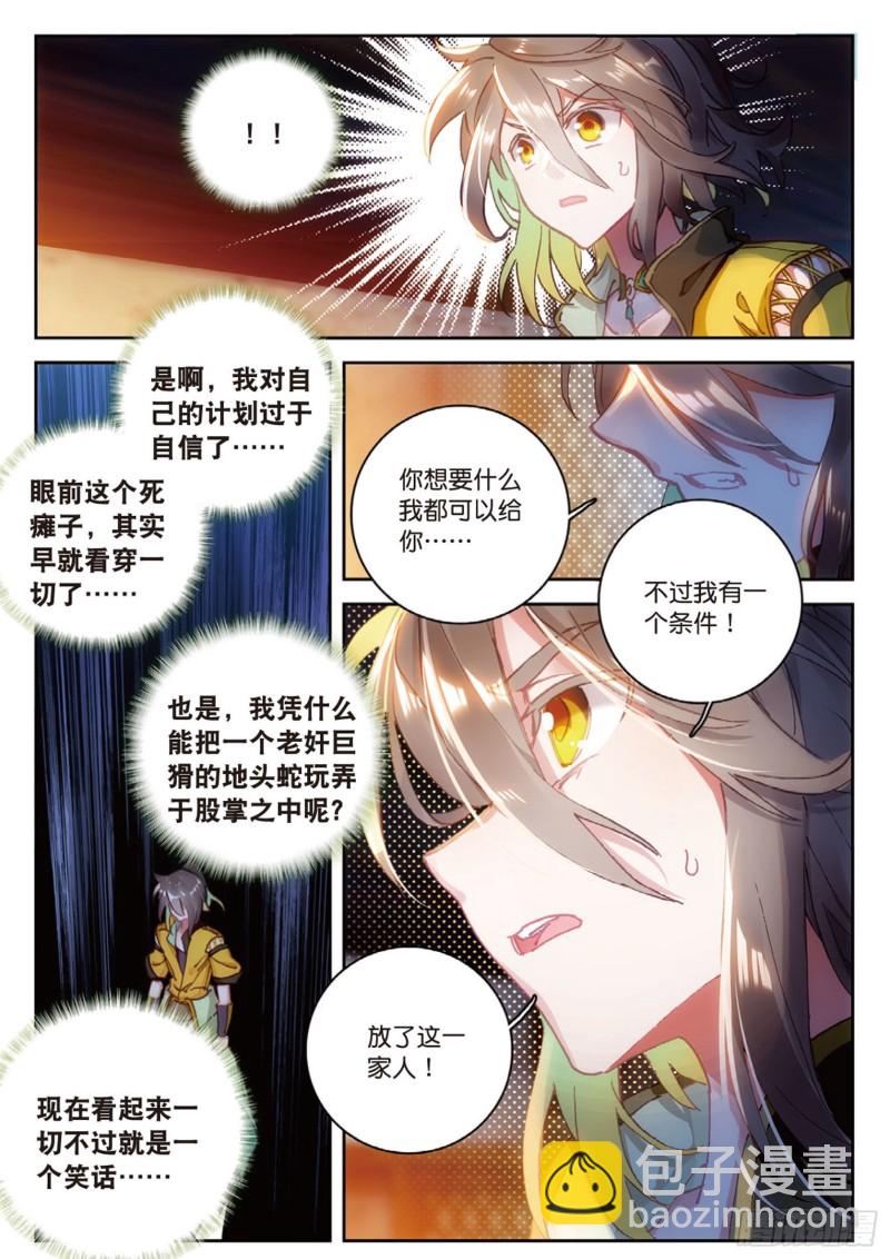 🍱神印王座外传 大龟甲师 第17话 螳螂捕蝉（下） 第6页
