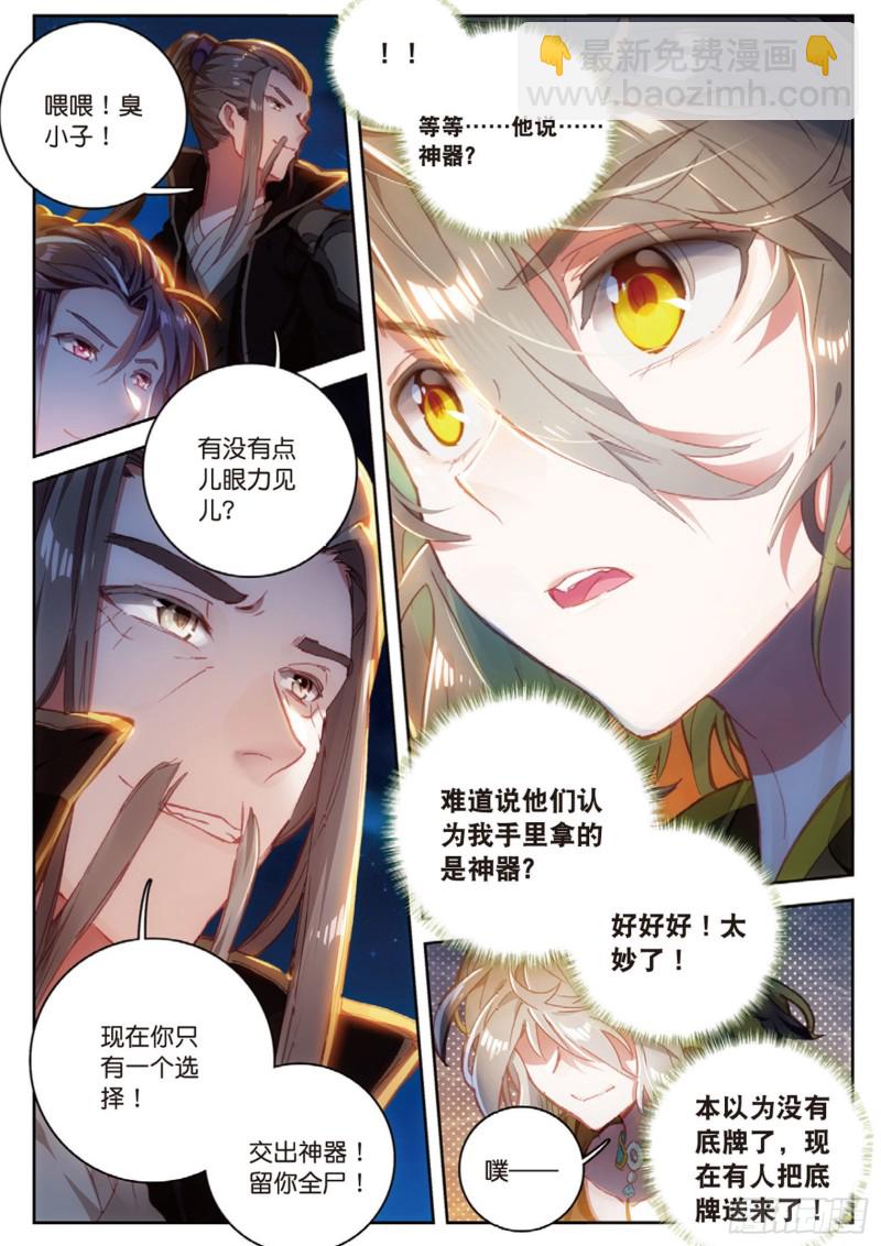 🍱神印王座外传 大龟甲师 第17话 螳螂捕蝉（下） 第7页