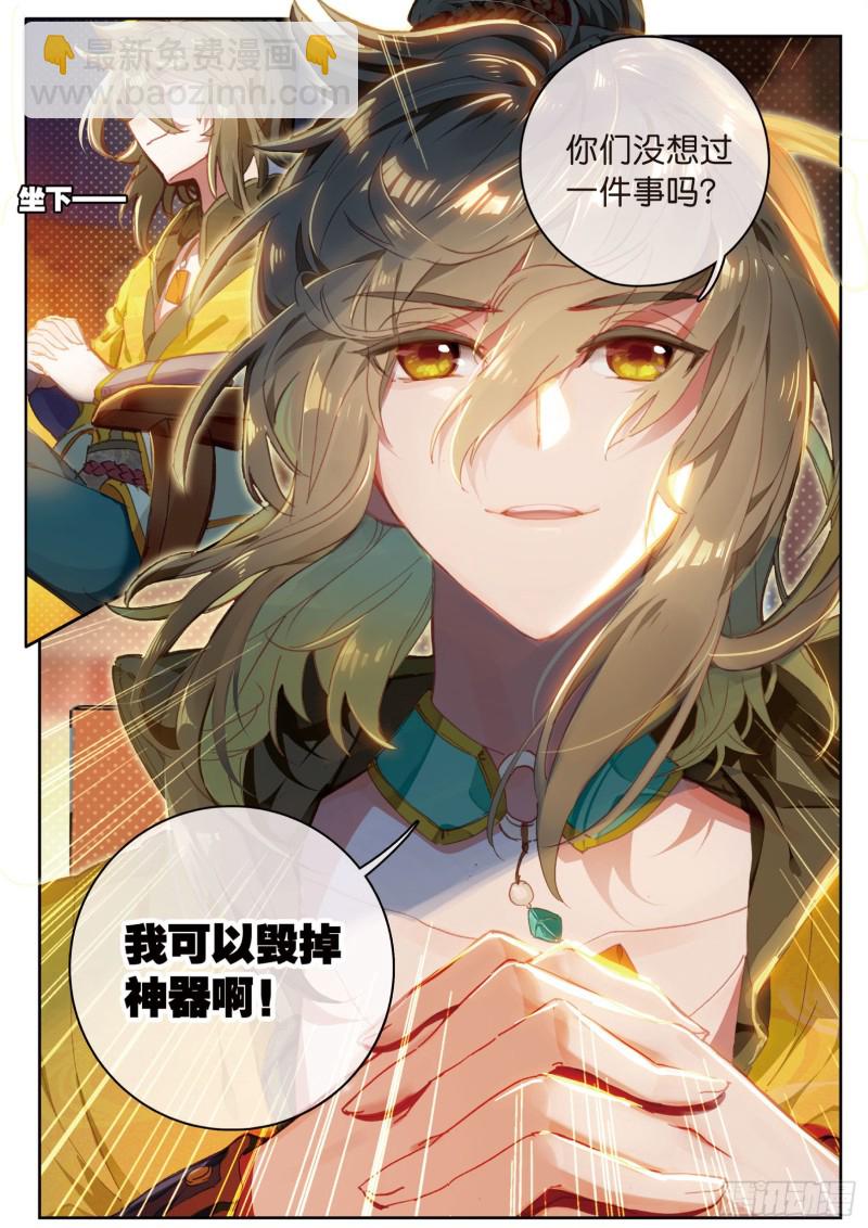 🍱神印王座外传 大龟甲师 第17话 螳螂捕蝉（下） 第8页
