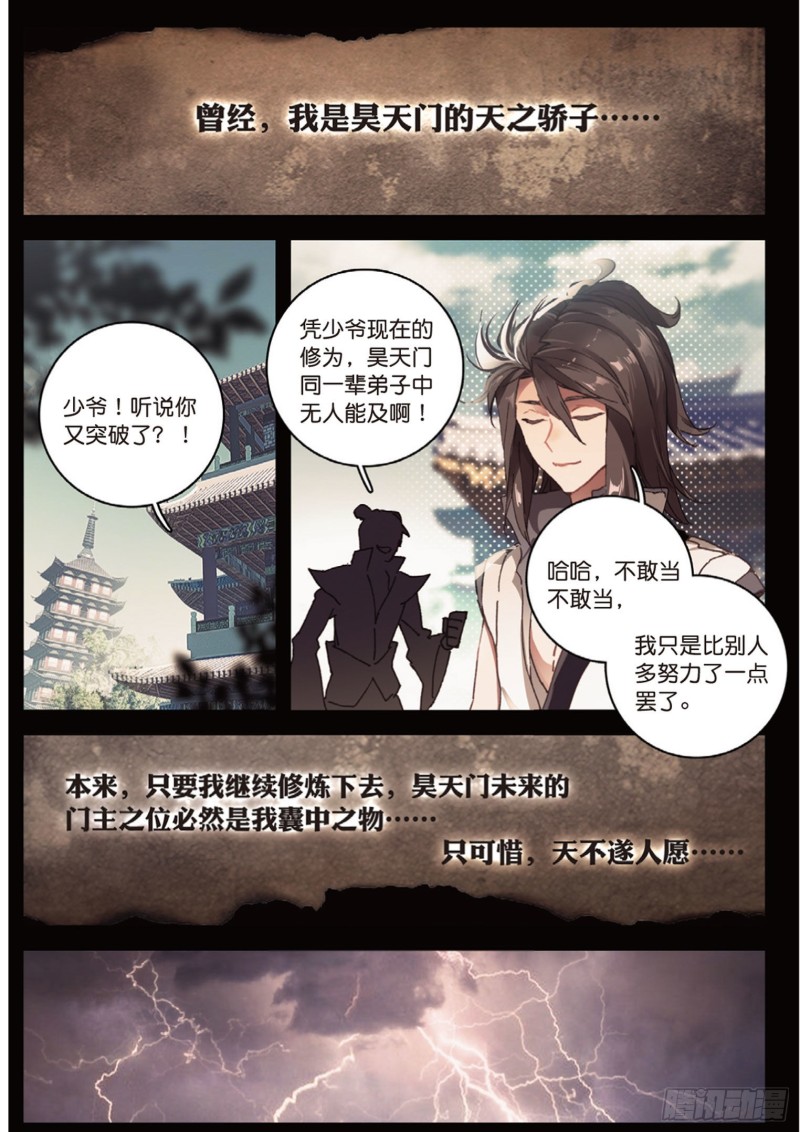 🍱神印王座外传 大龟甲师 第18话  神器（下） 第1页