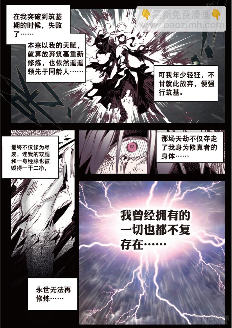 🍱神印王座外传 大龟甲师 第18话  神器（下） 第2页
