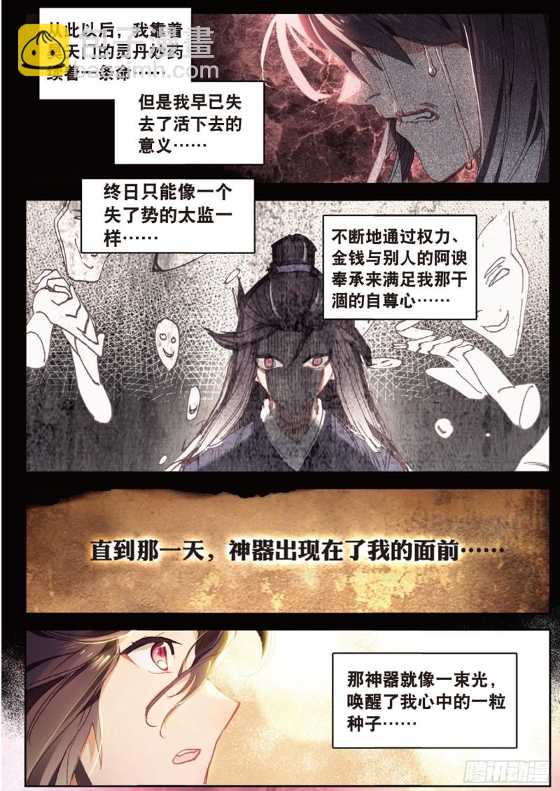 🍱神印王座外传 大龟甲师 第18话  神器（下） 第3页