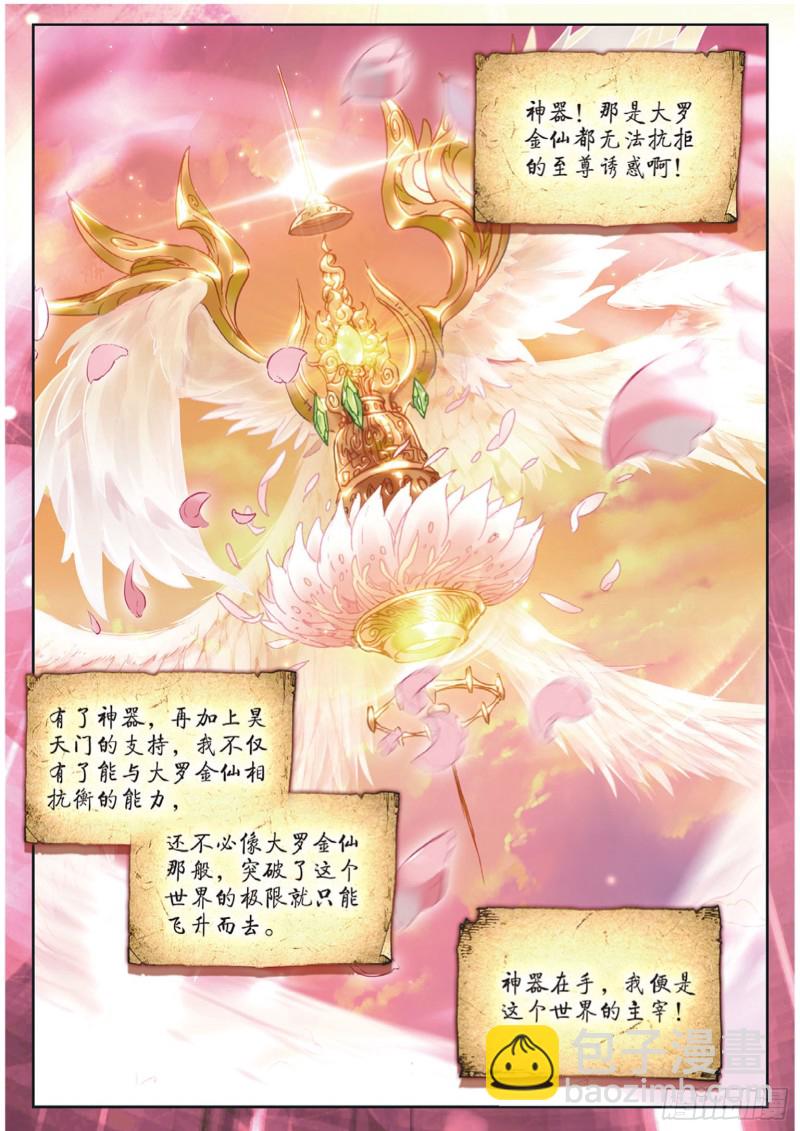 🍱神印王座外传 大龟甲师 第18话  神器（下） 第4页