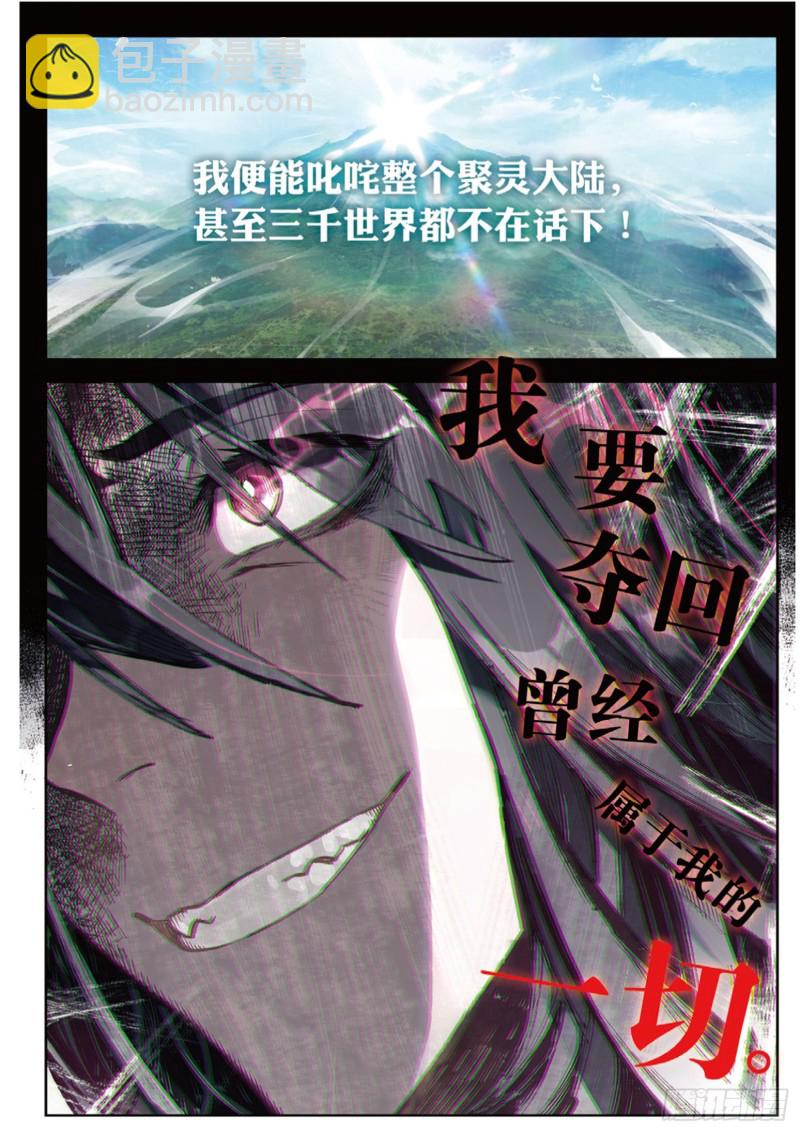 🍱神印王座外传 大龟甲师 第18话  神器（下） 第5页