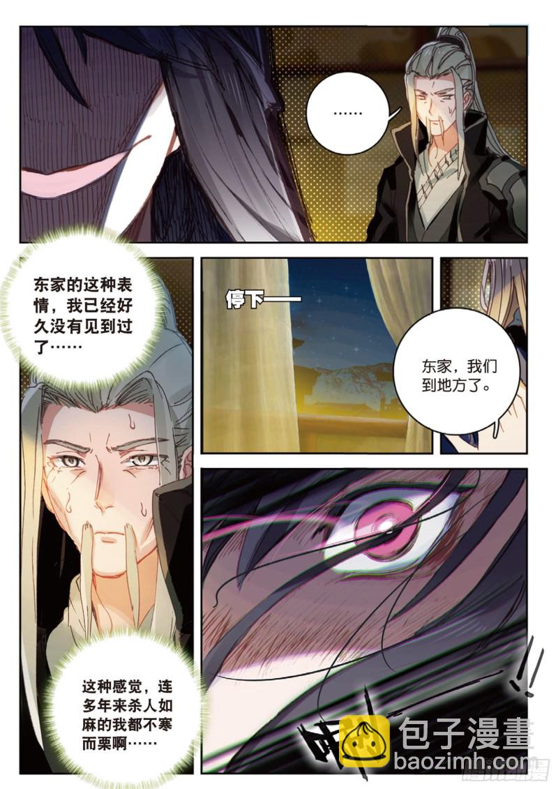 🍱神印王座外传 大龟甲师 第18话  神器（下） 第6页