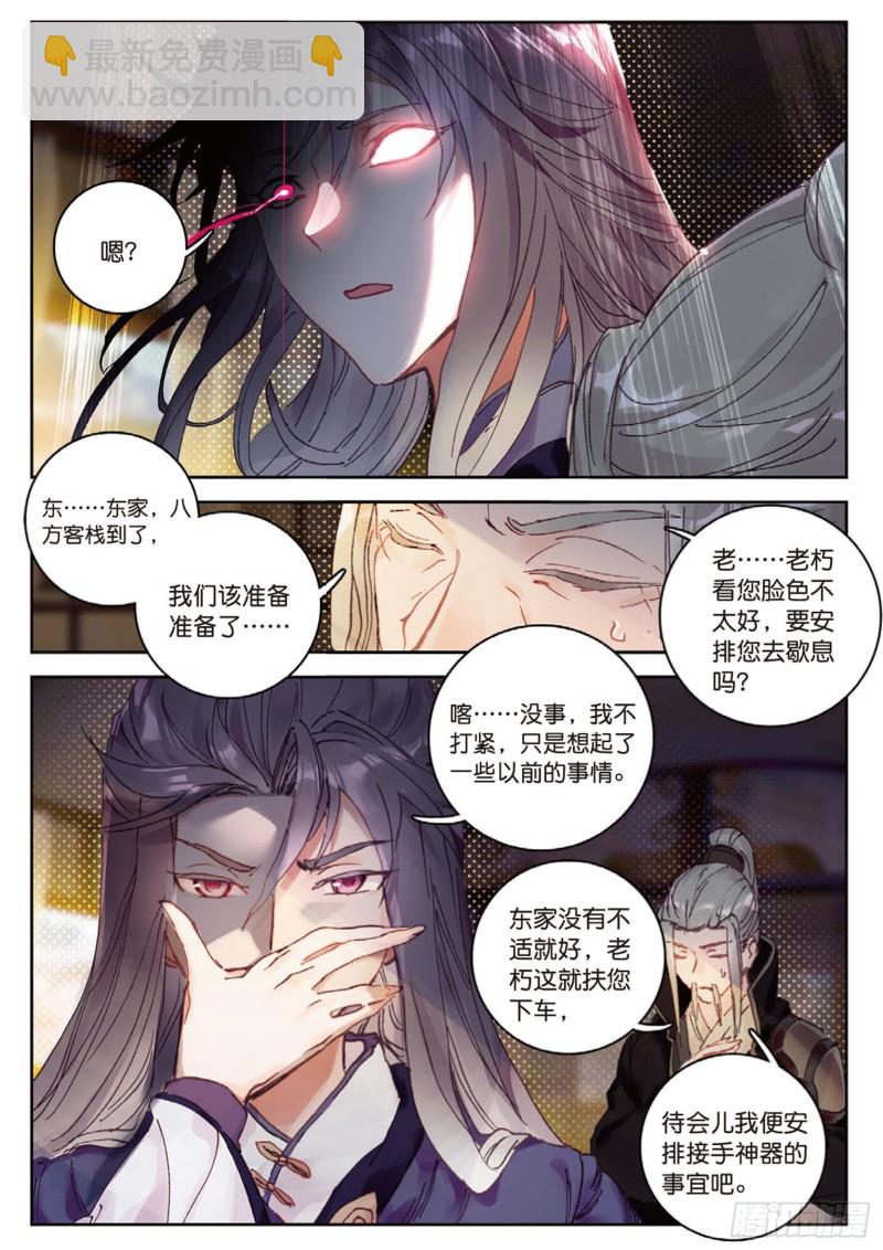🍱神印王座外传 大龟甲师 第18话  神器（下） 第7页