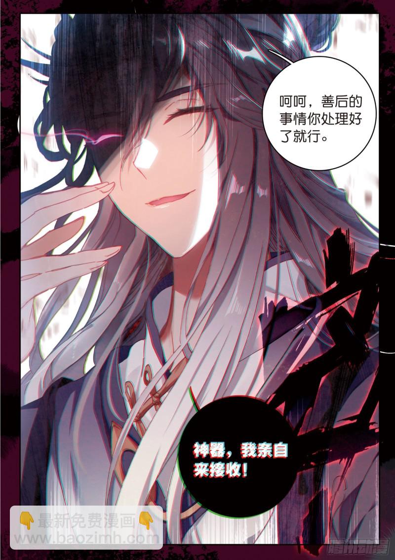 🍱神印王座外传 大龟甲师 第18话  神器（下） 第8页