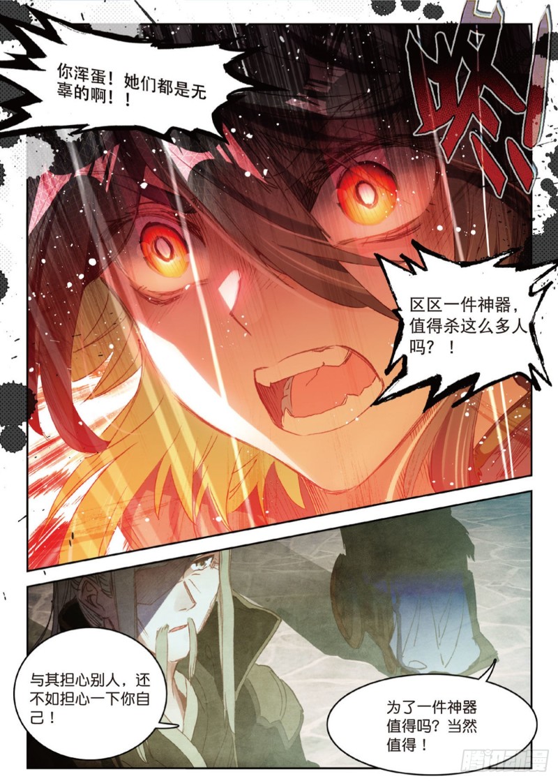 🍱神印王座外传 大龟甲师 第19话 风起云涌（下） 第1页