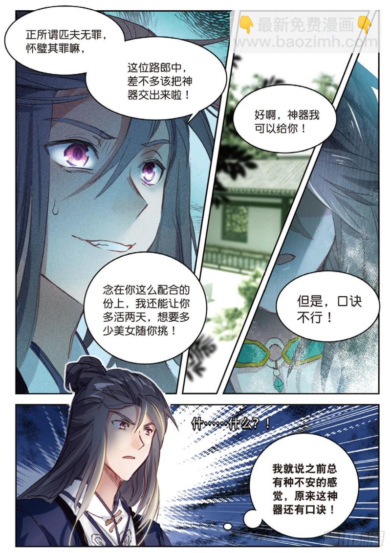 🍱神印王座外传 大龟甲师 第19话 风起云涌（下） 第2页