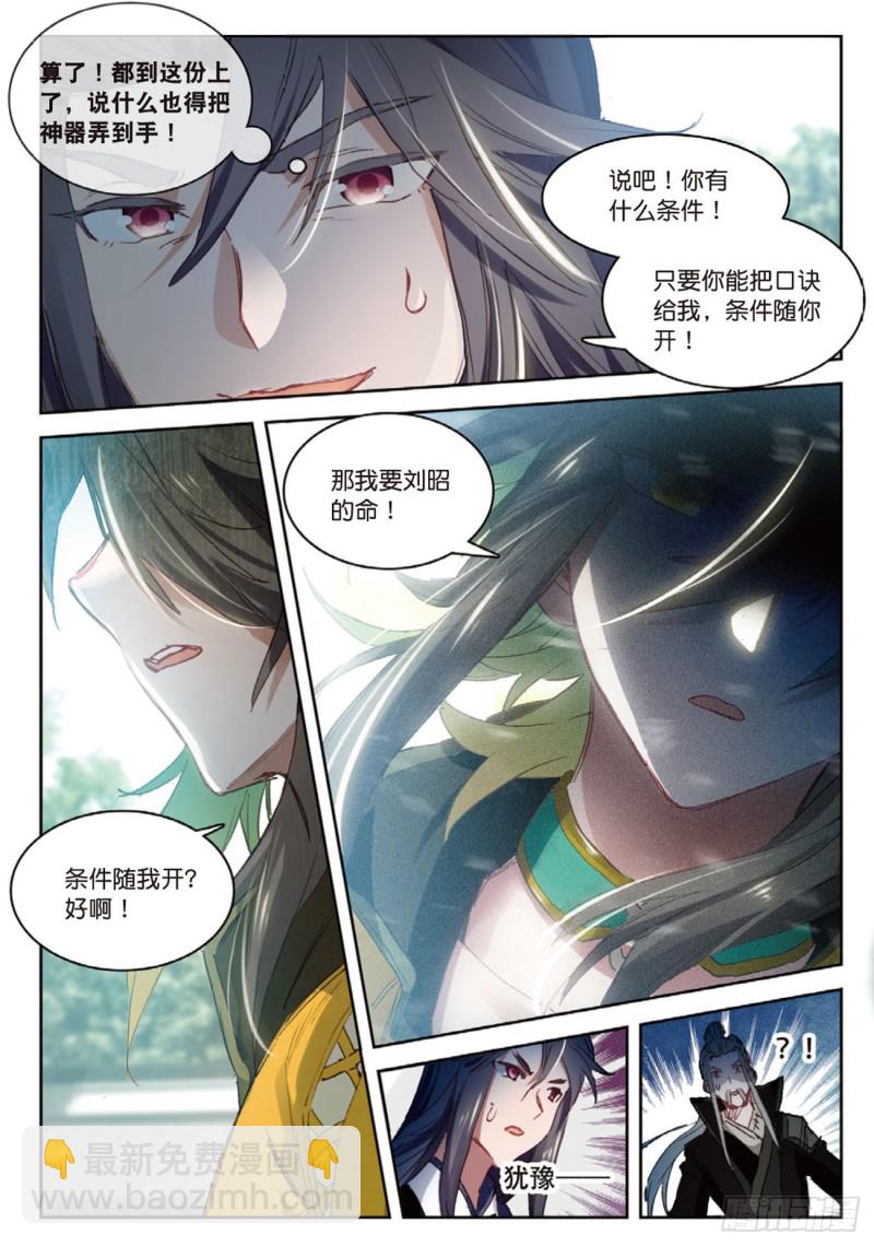 🍱神印王座外传 大龟甲师 第19话 风起云涌（下） 第3页