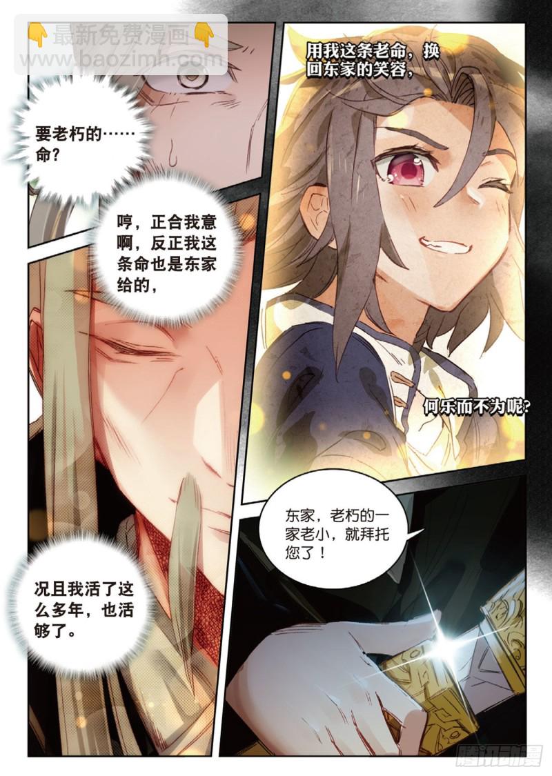 🍱神印王座外传 大龟甲师 第19话 风起云涌（下） 第4页