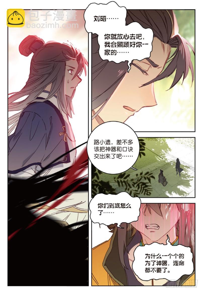 🍱神印王座外传 大龟甲师 第19话 风起云涌（下） 第6页