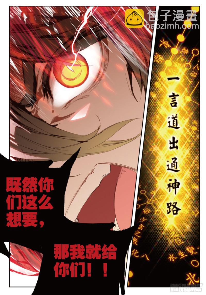 🍱神印王座外传 大龟甲师 第19话 风起云涌（下） 第7页