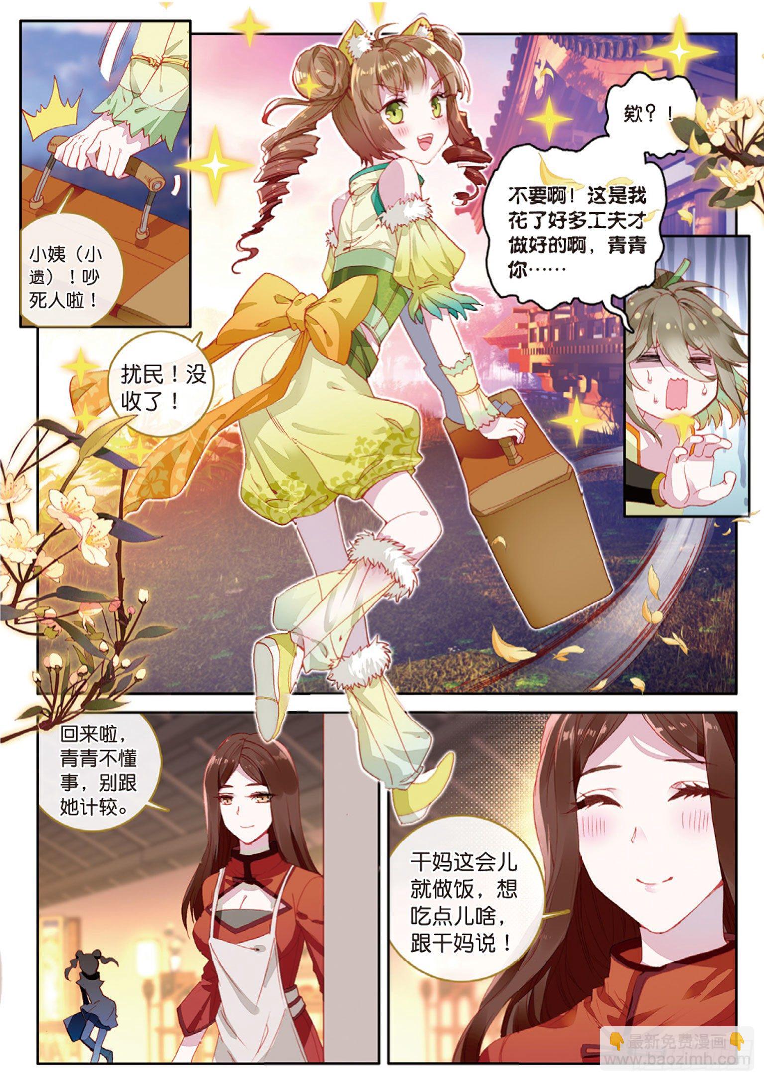 🍱神印王座外传 大龟甲师 第2话 十大恶人之首（下） 第2页