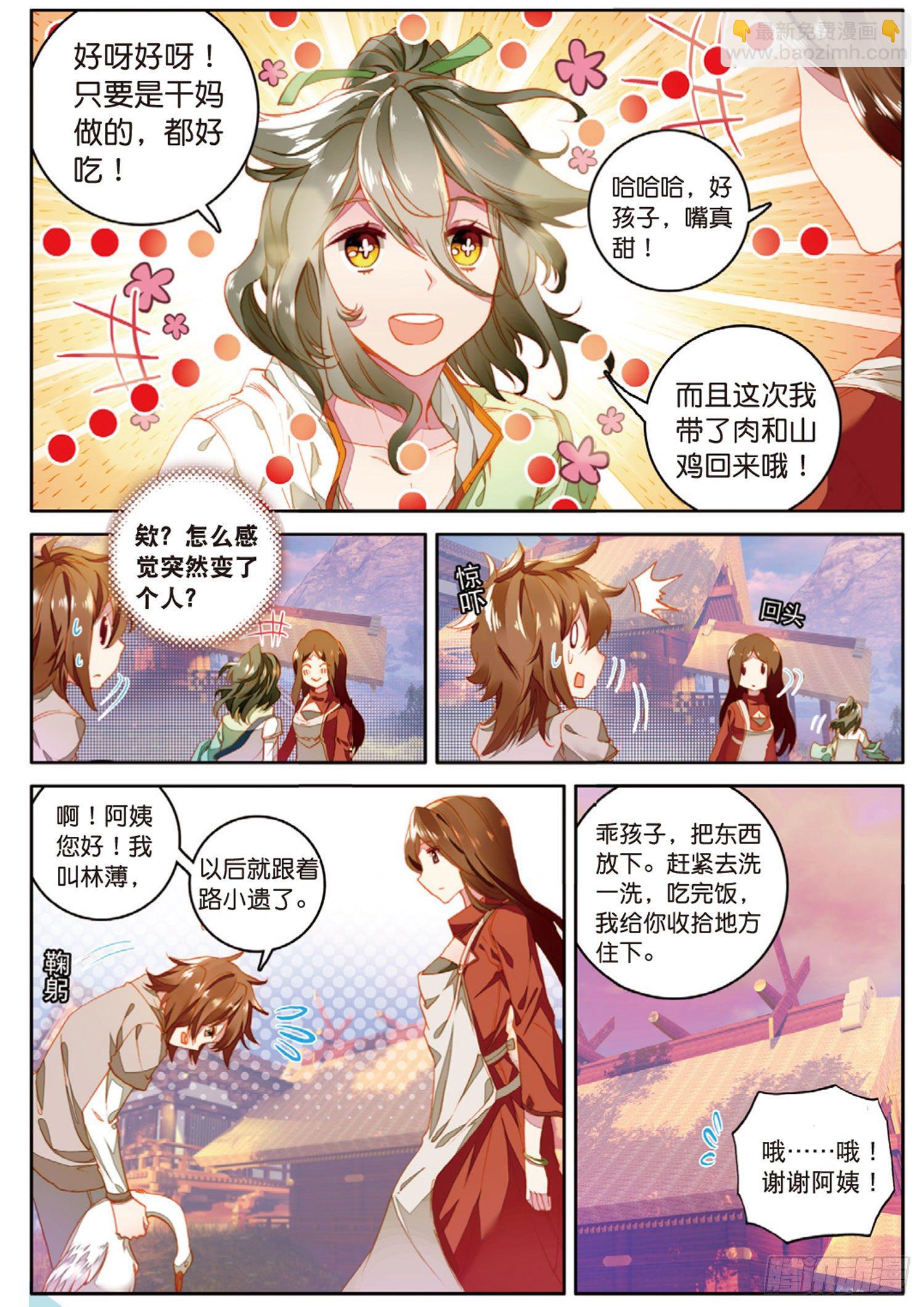 🍱神印王座外传 大龟甲师 第2话 十大恶人之首（下） 第3页