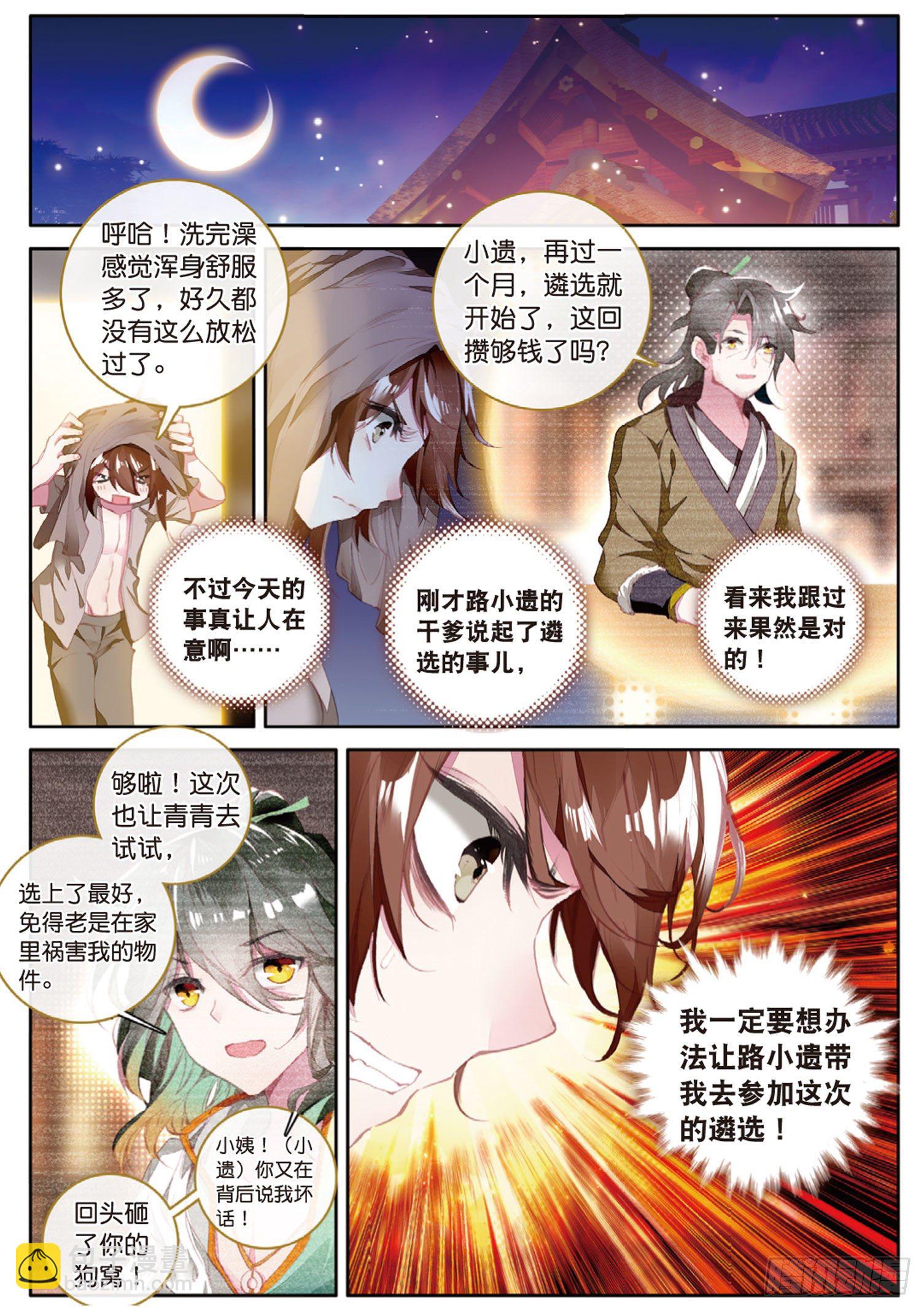 🍱神印王座外传 大龟甲师 第2话 十大恶人之首（下） 第4页