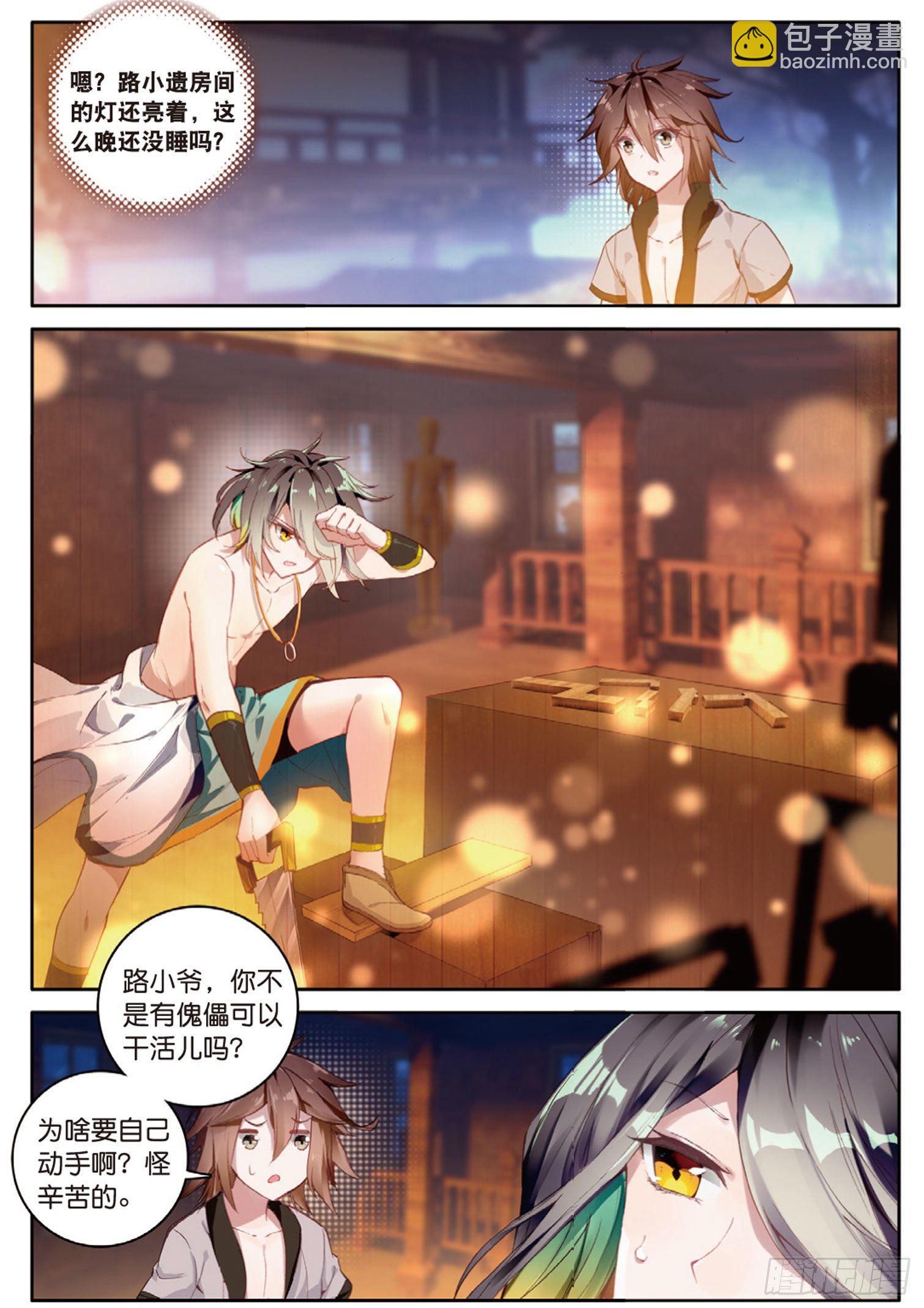 🍱神印王座外传 大龟甲师 第2话 十大恶人之首（下） 第5页