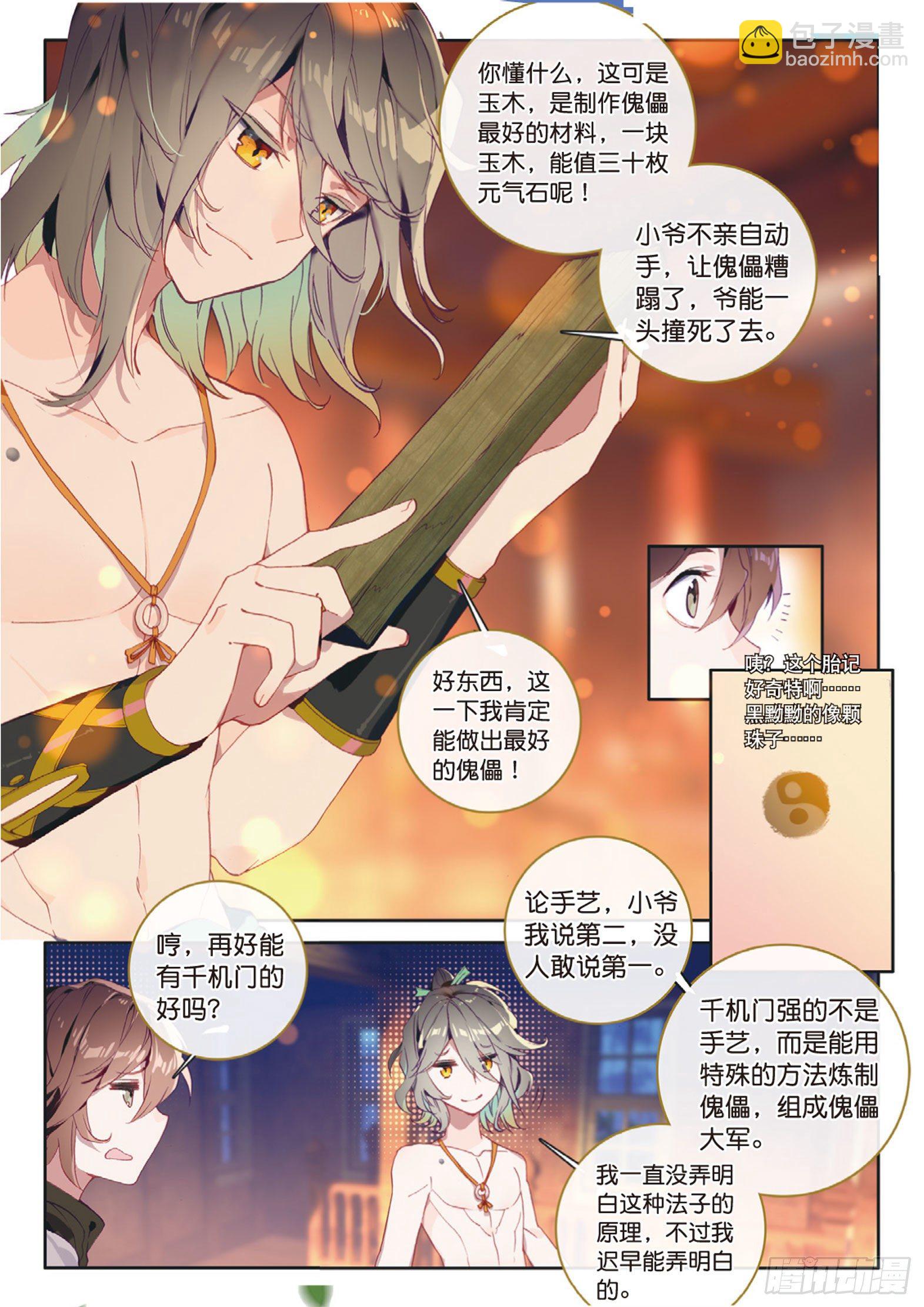 🍱神印王座外传 大龟甲师 第2话 十大恶人之首（下） 第6页