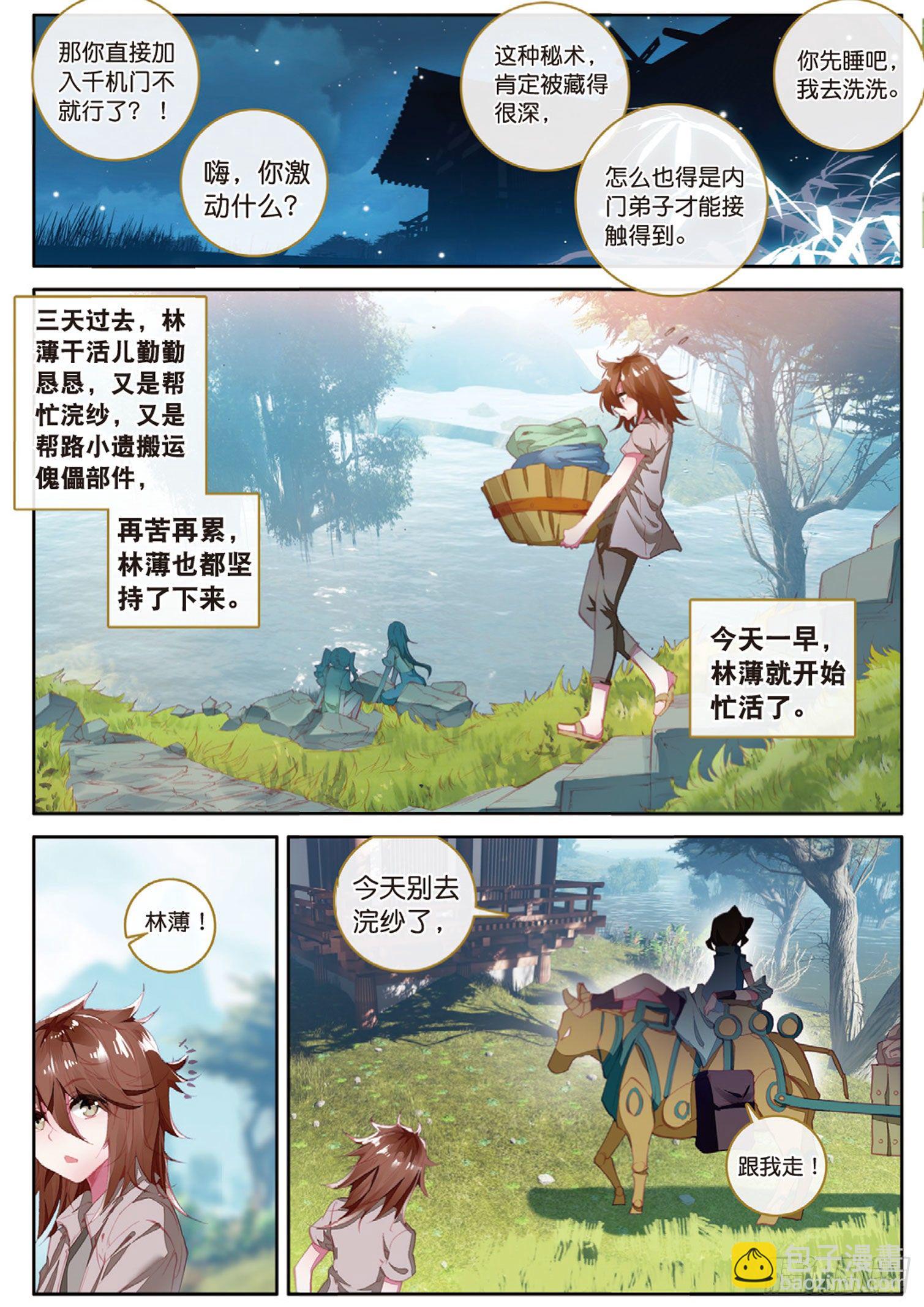 🍱神印王座外传 大龟甲师 第2话 十大恶人之首（下） 第7页